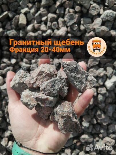 Щебень гранитный с доставкой в Кавголово