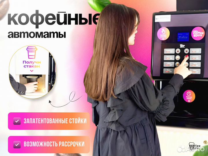 Кофейня самообслуживания