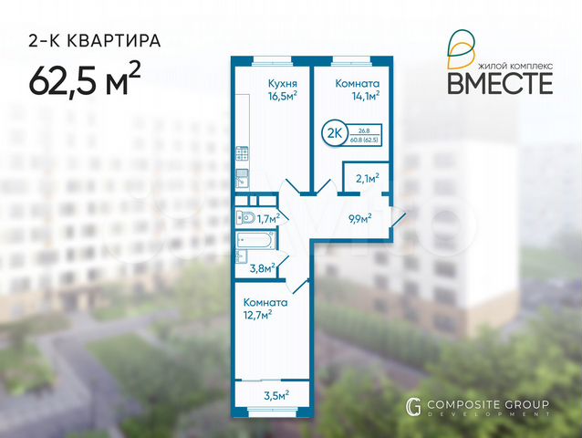2-к. квартира, 62,5 м², 1/9 эт.