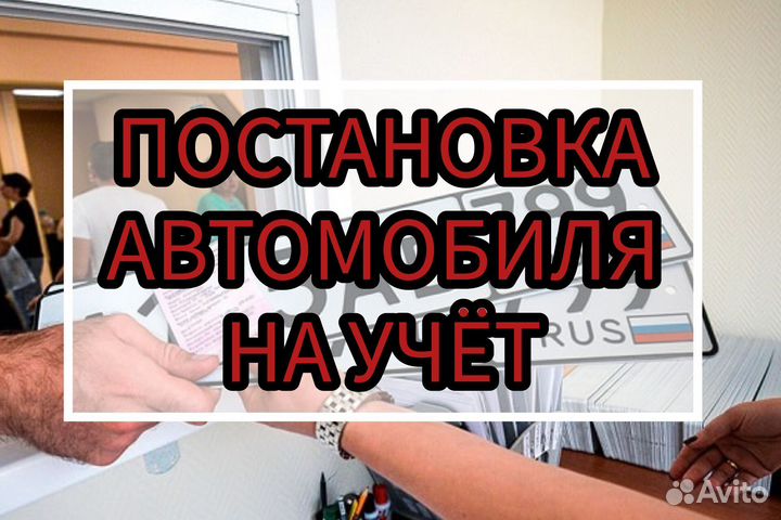 Помощь в постановке на учёт