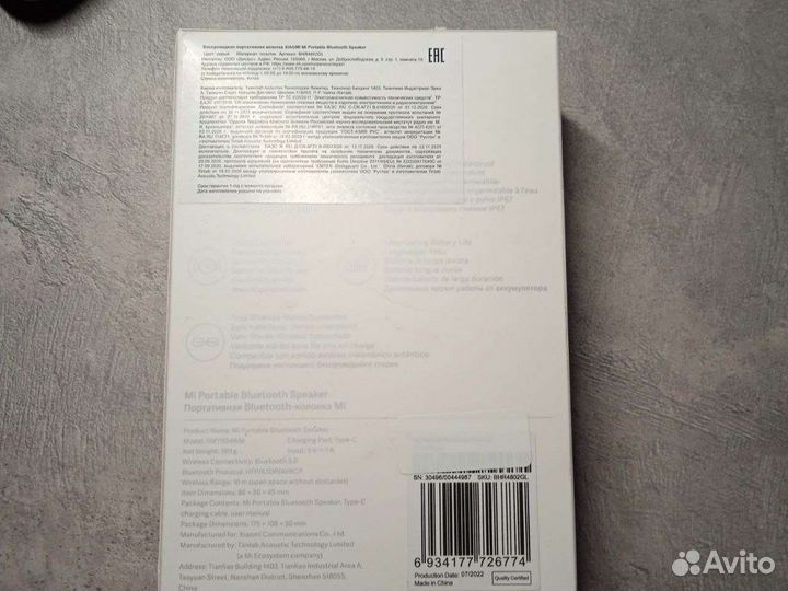 Колонка Xiaomi Mi Portable Bluetooth Speaker