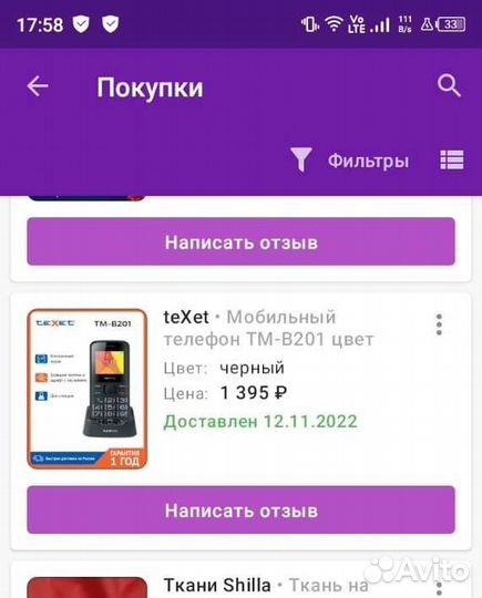 TeXet бабушка телефон