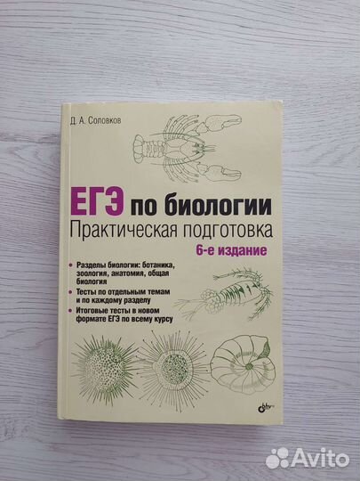 Учебник по биологии Соловков