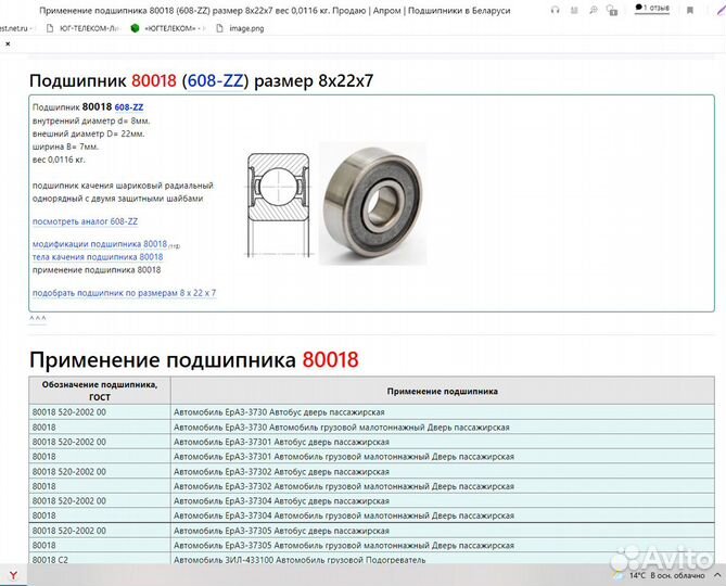 Подшипники 