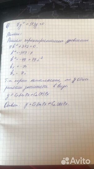 Высшая математика репетитор