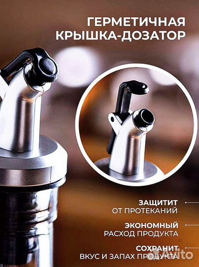 Бутылка для масла с дозатором