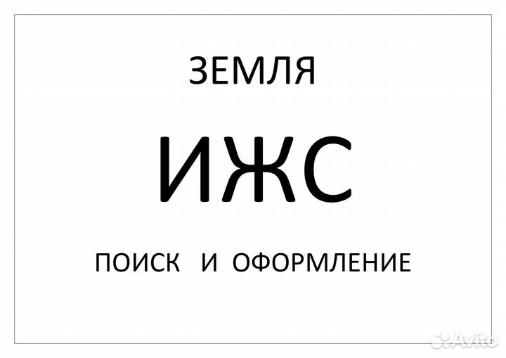 Оформление земельного участка