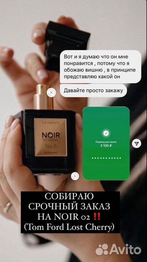 Духи,Essens, Том форд лост Черри