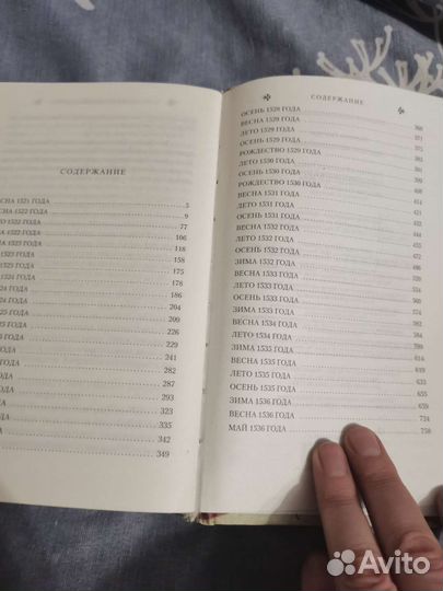 Книга Филлипа Грегори