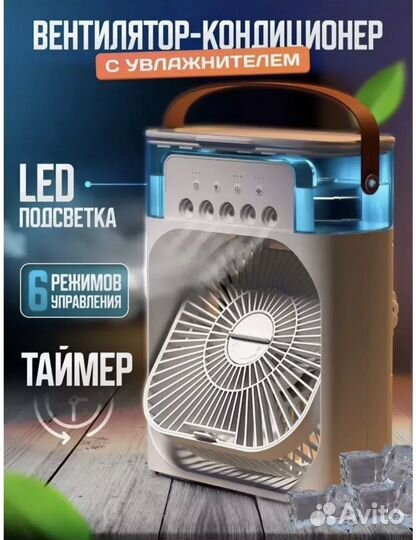 Вентилятор-кондиционер