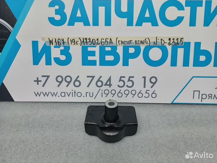 Гаситель колебаний Mercedes-Benz GLE W167 2019