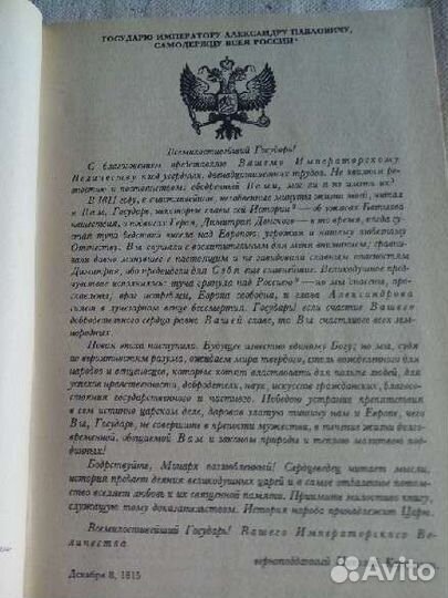 История государства Российского, Н.М. Карамзин
