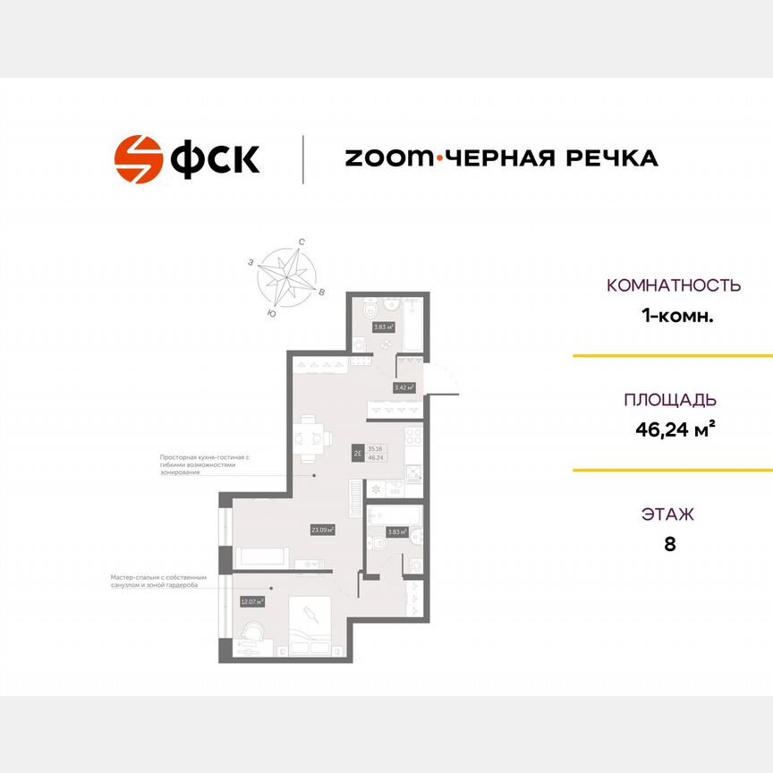 1-к. апартаменты, 46,2 м², 8/13 эт.