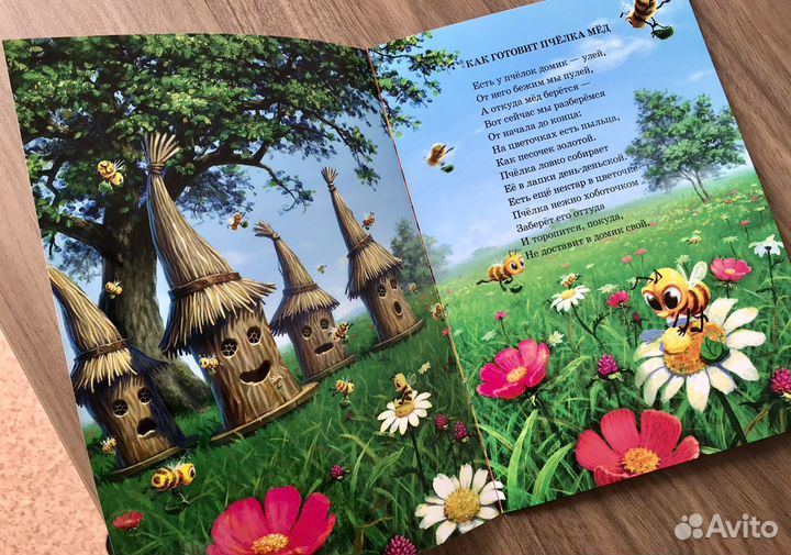 Как готовит пчелка мёд