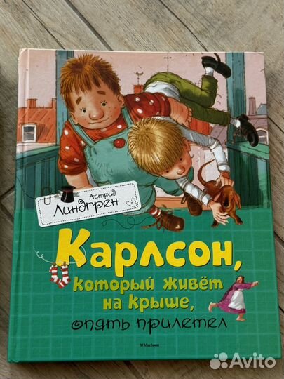 Карлсон который живет на крыше