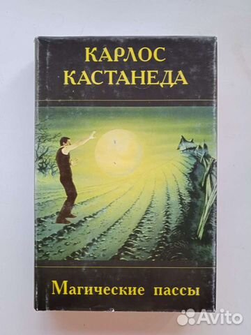 Магические пассы. Магические пассы. Кастанеда к.. Магические пассы Кастанеды отзывы. Волшебные пассы руками.