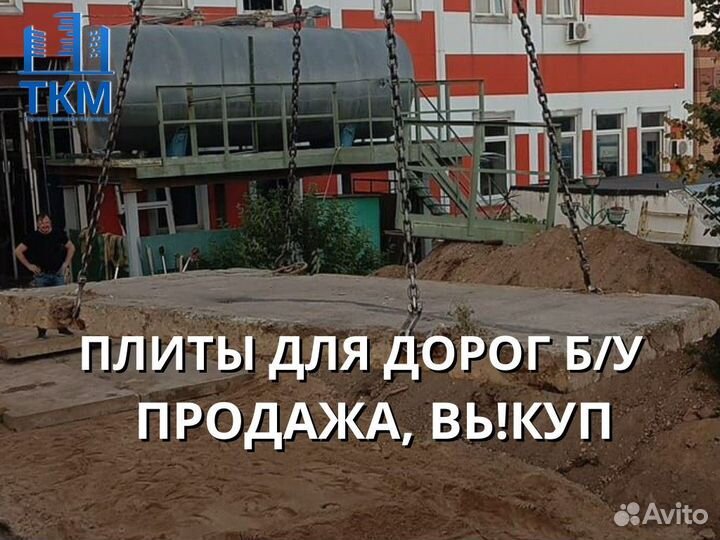 Дорожные плиты 3 1.75 бу