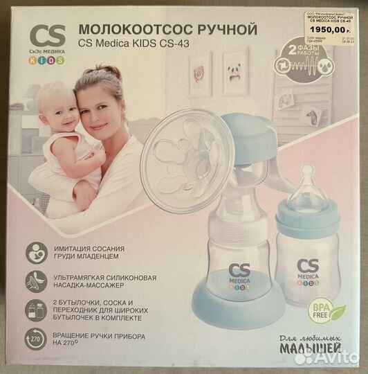 Молокоотсос ручной