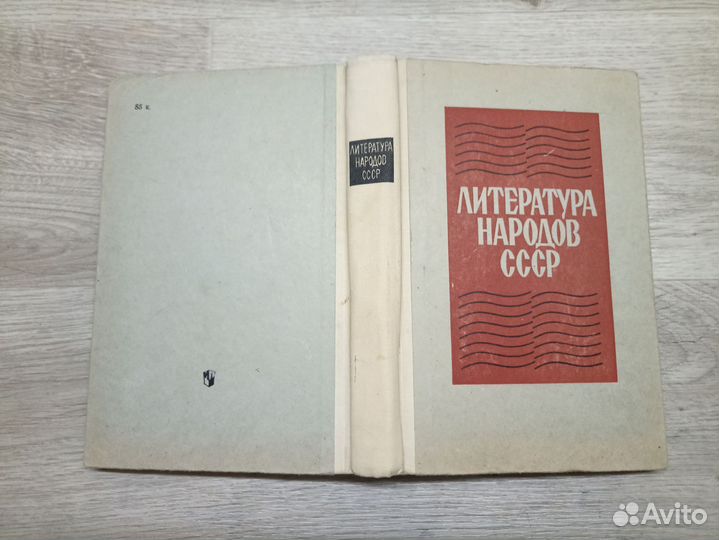 Литература народов СССР Хрестоматия 1979г