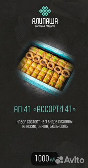Пахлава Турецкая