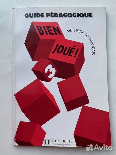 Учебник по французскому 