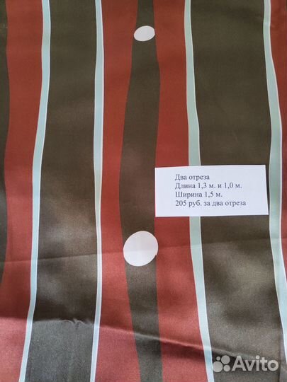 Отрез ткани