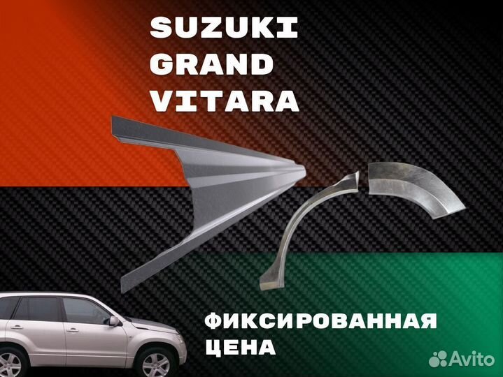 Пороги Suzuki Grand Vitara