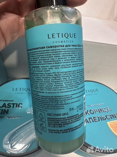 Набор Антицеллюлитной косметики Letique