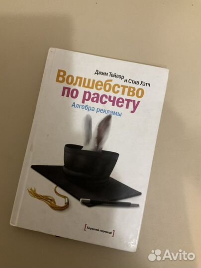 Волшебство по рассчету Джим Тейлор
