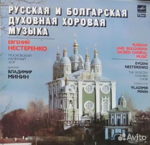 Русская и Болгарская духовная хоровая музыка