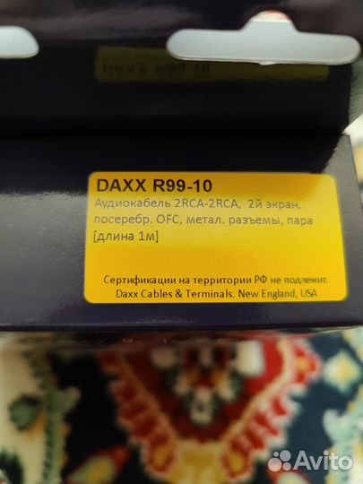 Кабель межблочный Daxx R 99-10. 1м