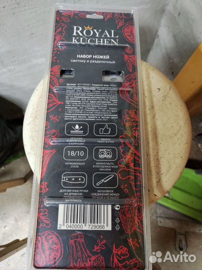Ножи Royal kuchen
