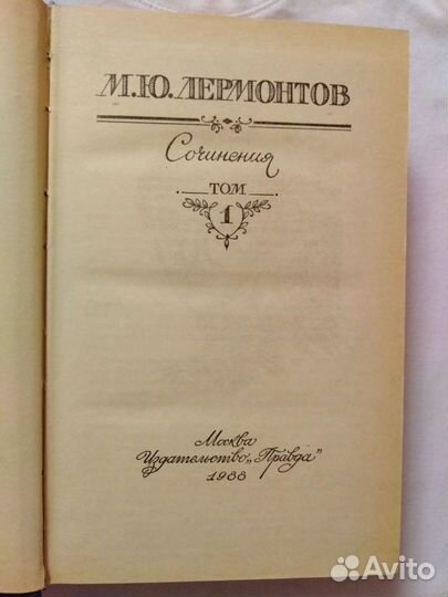 Книга М. Ю. Лермонтов сборник стихов