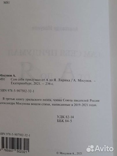 Книга Я сам себя придумал Александр Мосунов