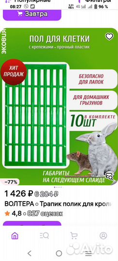 Трапики для кроликов