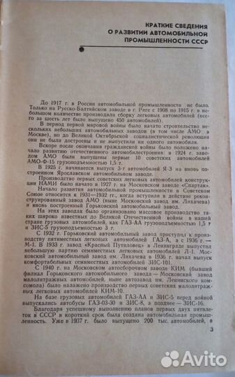 Краткий автомобильный справочник нииат. 1972г