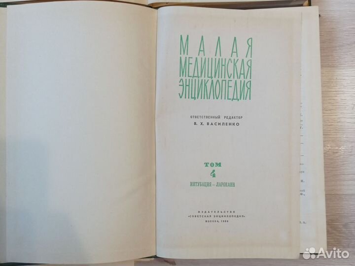 Малая медицинская энциклопедия, т. 1-4. 1965 год