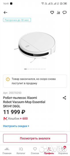 Робот-пылесос Xiaomi Mi Robot Vacuum-Mop Essential