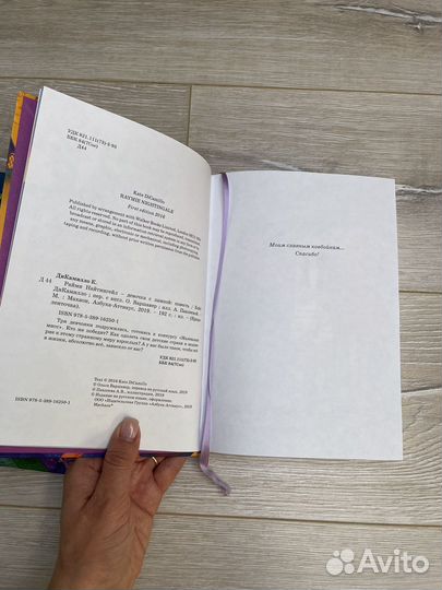 Детские книги Кейт дикамилло