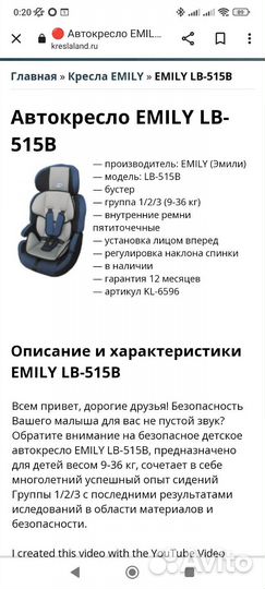 Автокресло 9-36 кг