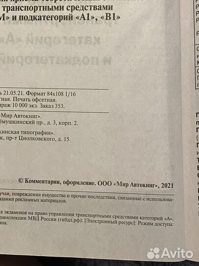 Экзаменационные билеты по пдд