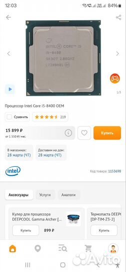 Процессор i5-8400 (socket 1151 v2)