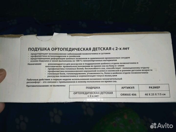Детская ортопедическая подушка Ормакс с 2-х лет