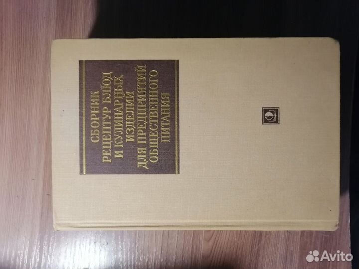 Сборник рецептур блюд и кулинарных изделий 1955