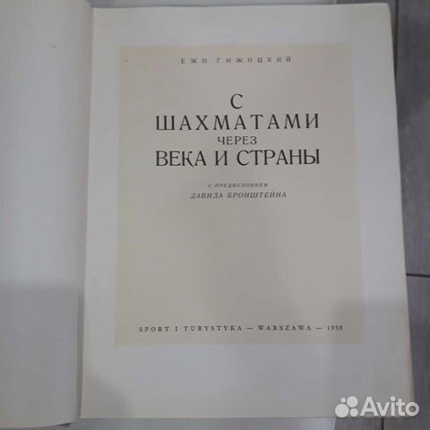 С шахматами через века и страны