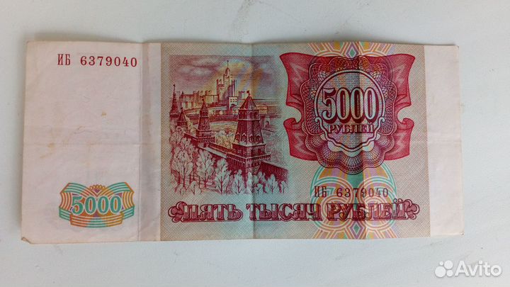 Банкнота 5000