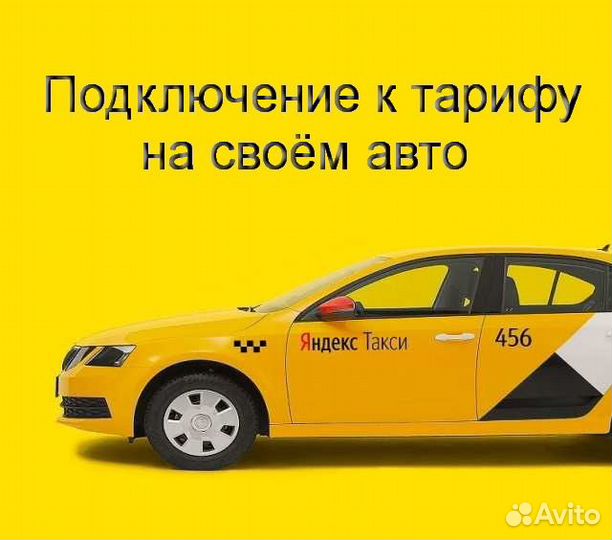 Работа в Яндекс.Про на личном авто регистрация