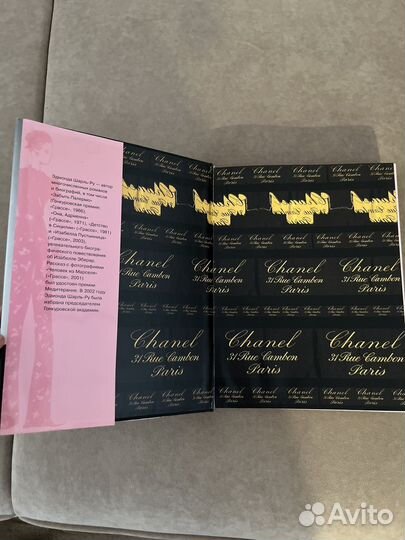 Книга Время Шанель Chanel Эдмонда Шароль-Ру