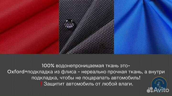 Тент чехол для автомобиля