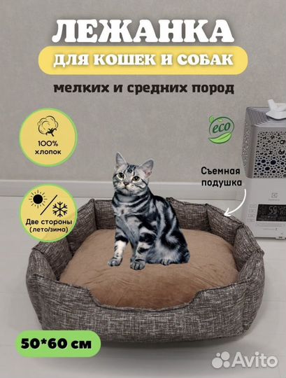 Лежанка для кошек и собак